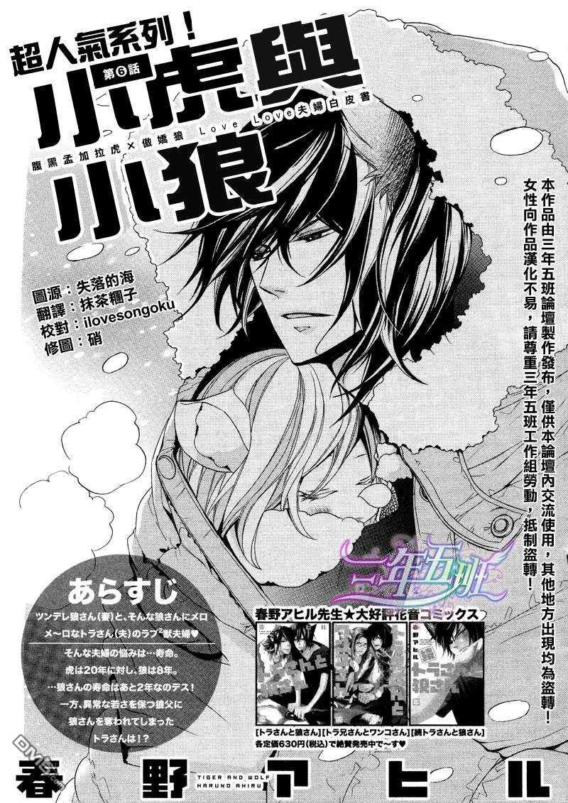 小熊和小虎小狼漫画,第6话1图