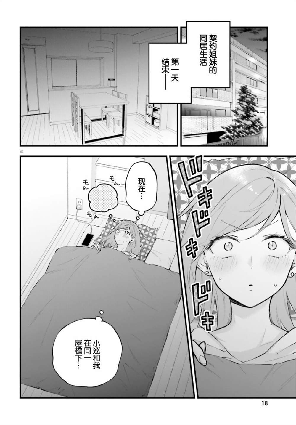 第4话1