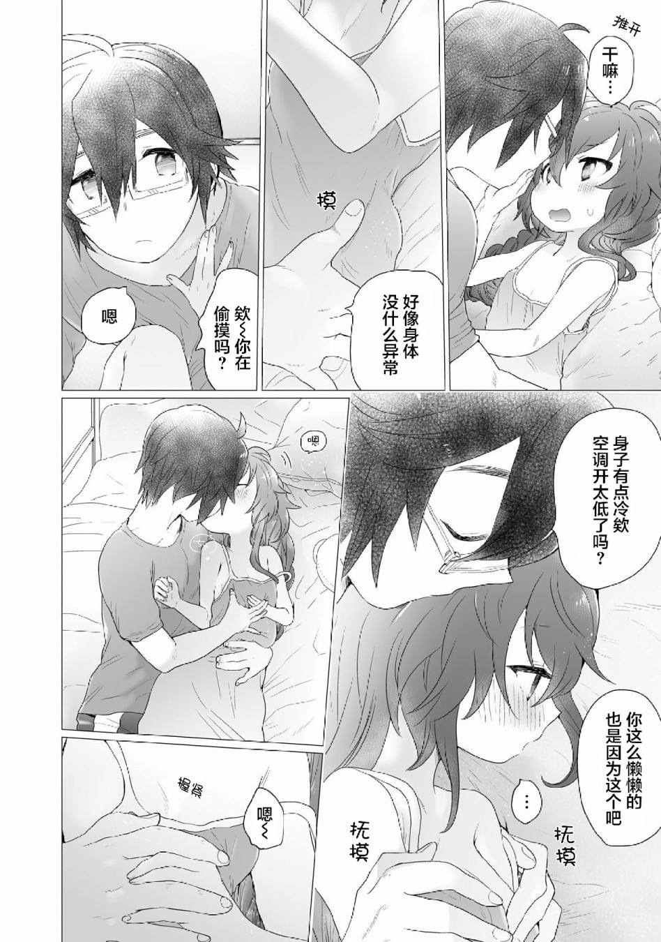 第4话3