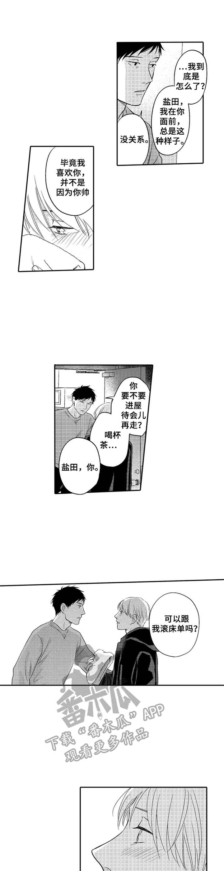 老实的女人有哪些表现漫画,第22章：理直气壮2图