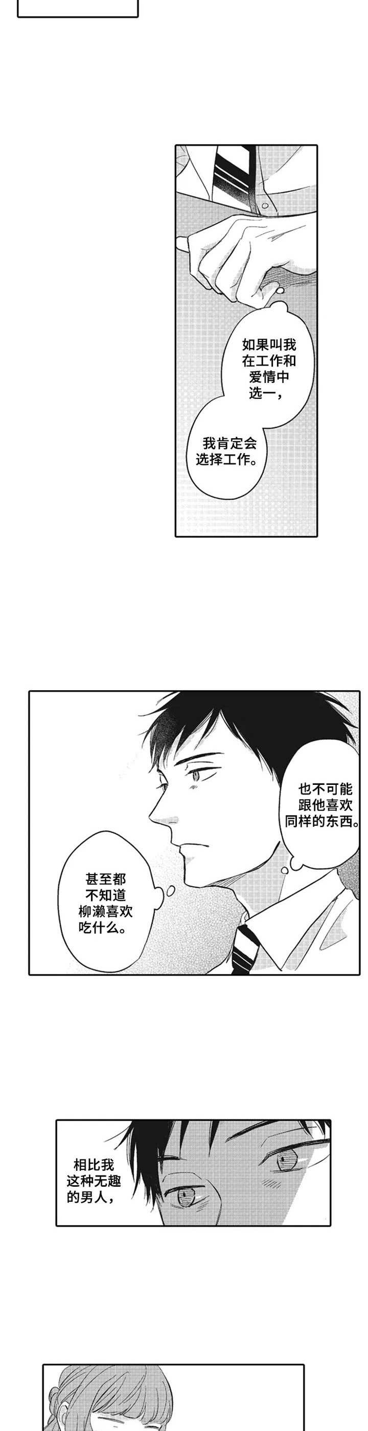 老实的地瓜漫画,第15章：抱怨4图