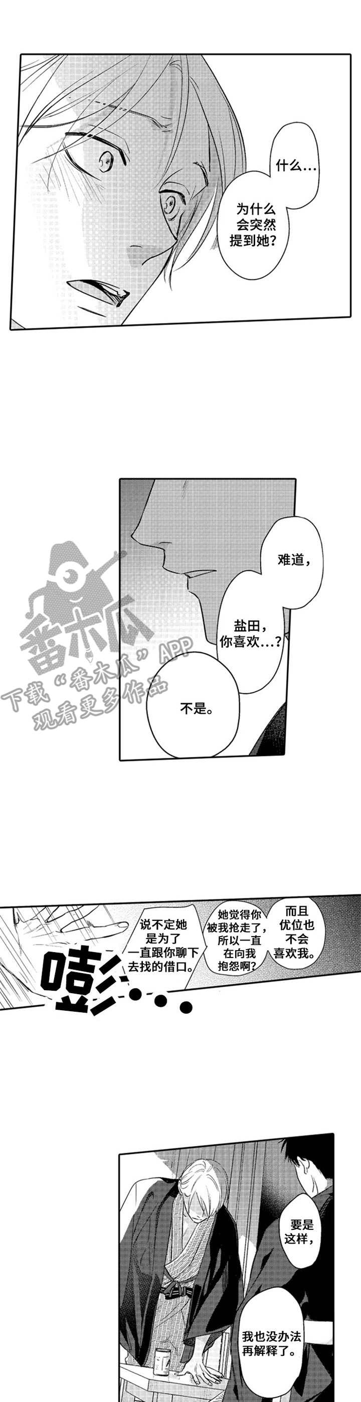 老实的女人有哪些表现漫画,第26章：请多关照（完结）1图