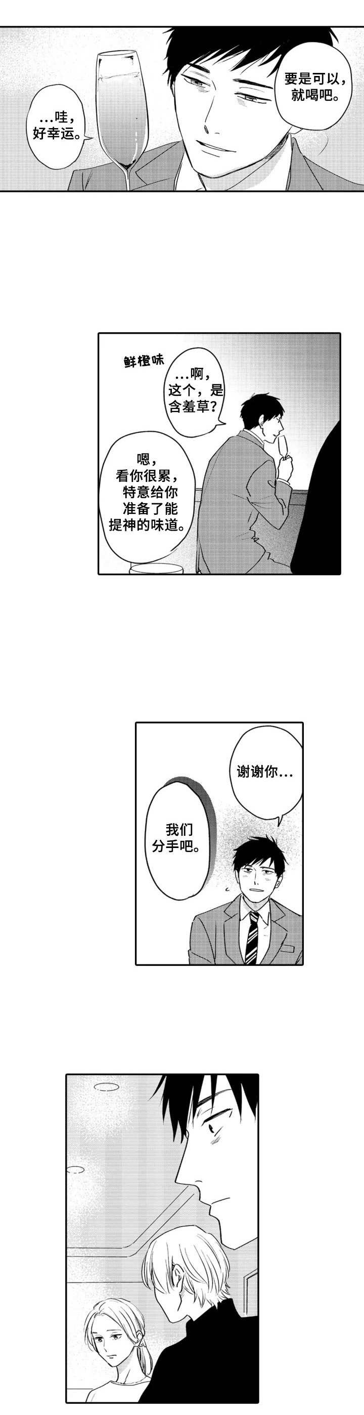 凌晨的盐田漫画,第1章：分手4图
