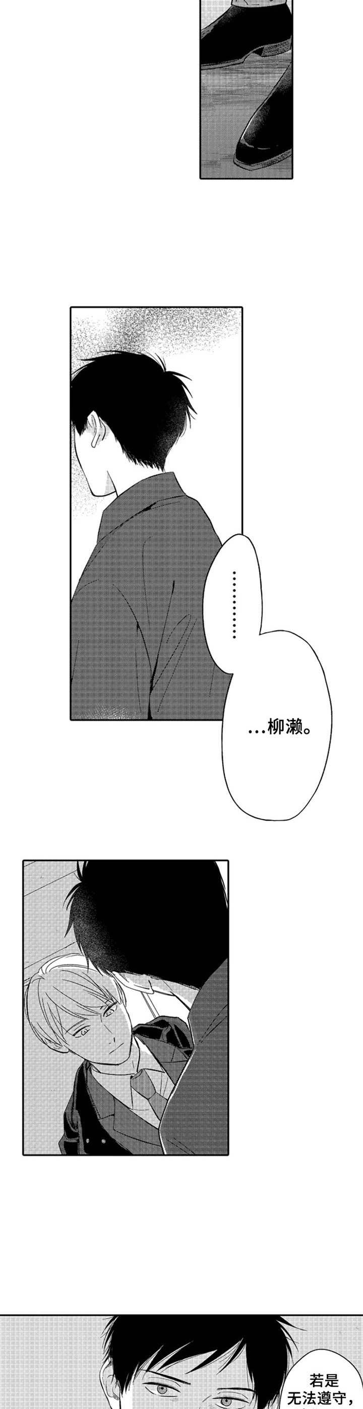 老实的地瓜漫画,第17章：还在考虑4图