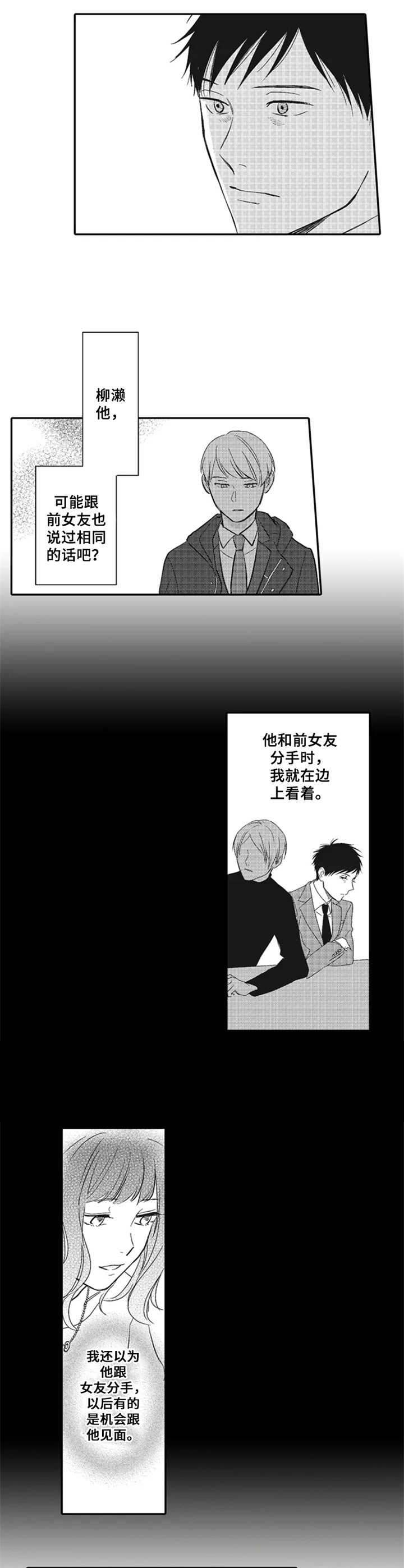 老实的地瓜漫画,第17章：还在考虑2图