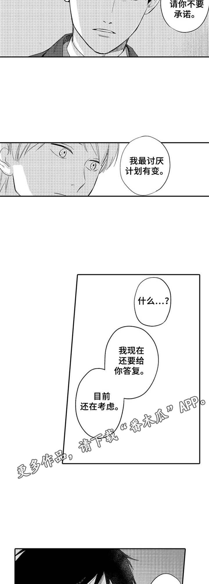 老实的地瓜漫画,第17章：还在考虑5图