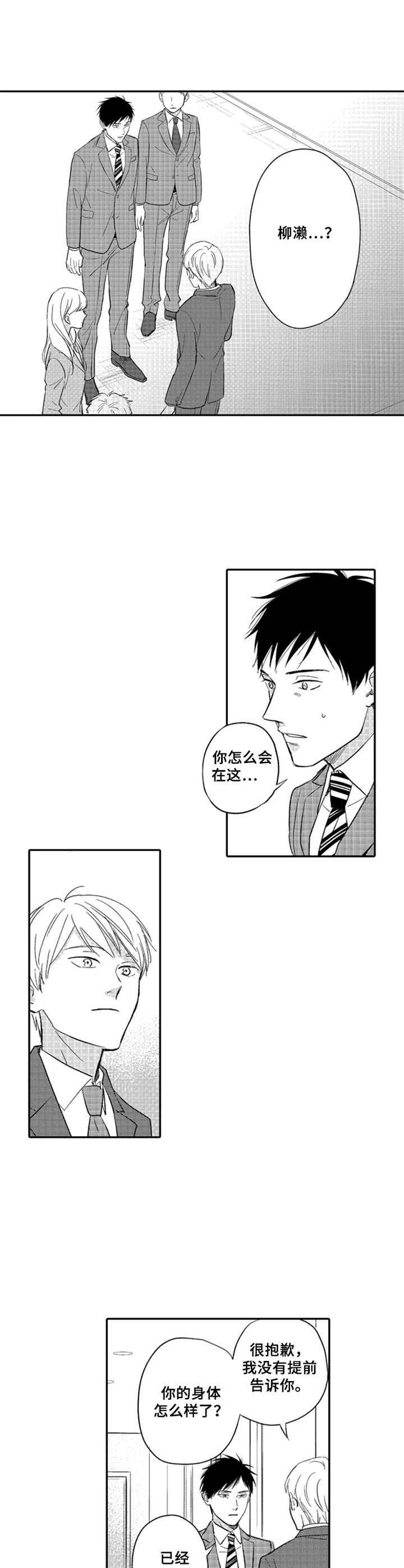 老实的女人有哪些表现漫画,第13章：入职4图