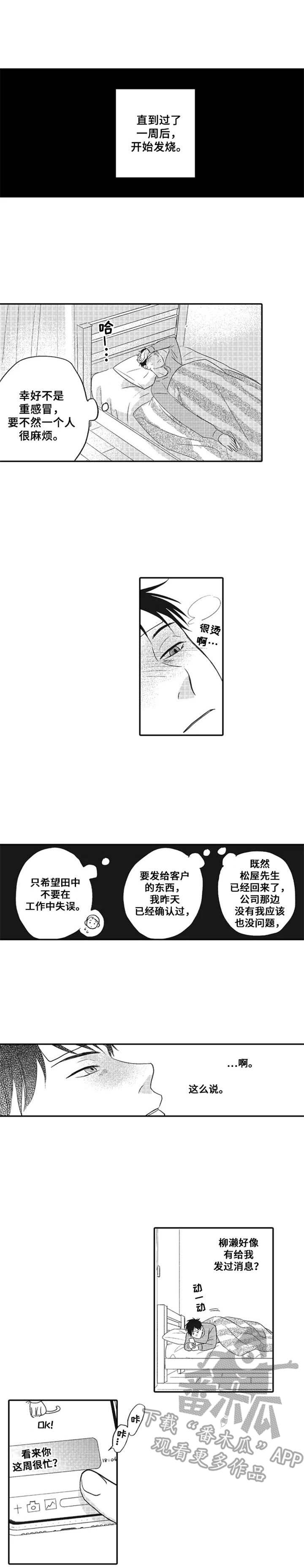 老实的阿哥漫画,第10章：发烧1图