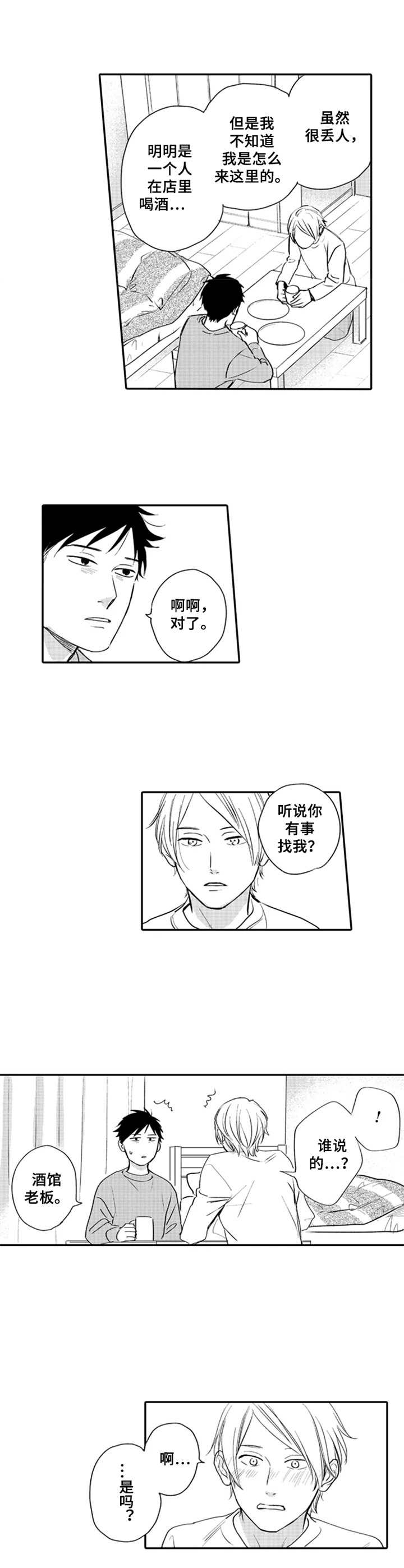 老实的地瓜漫画,第5章：早餐4图