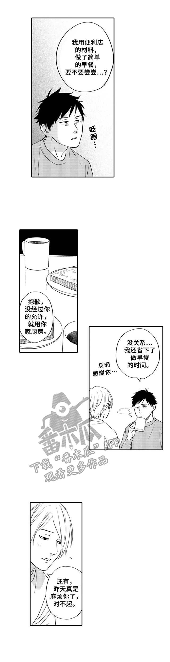 老实的地瓜漫画,第5章：早餐3图