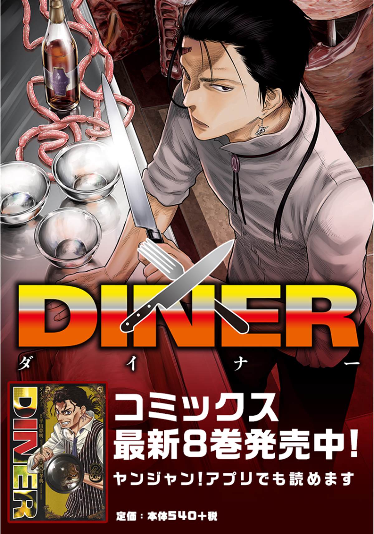 杀手餐厅小说正版漫画,第88话1图