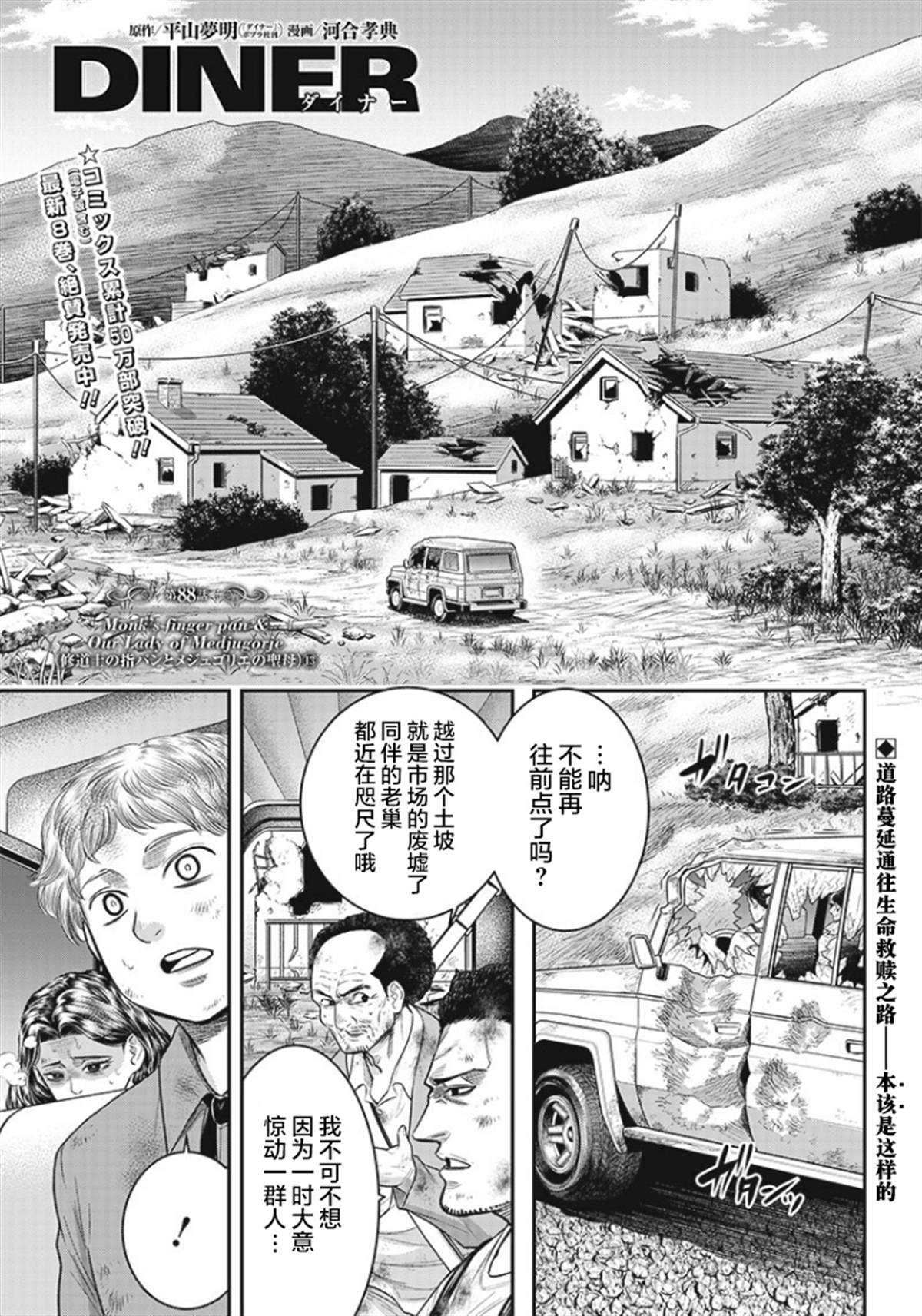 杀手餐厅小说正版漫画,第88话2图