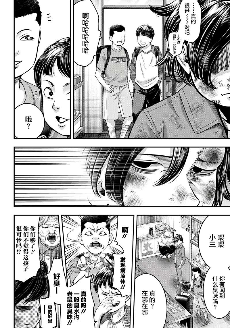 杀手餐厅日剧漫画,第124话3图