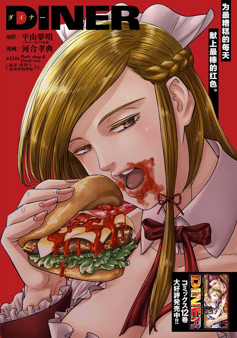 杀手餐厅日剧漫画,第124话1图