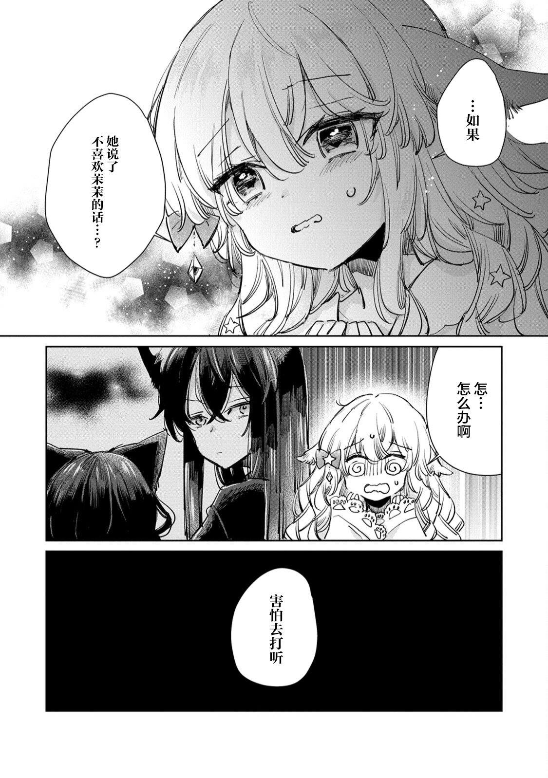 披著狼皮的羊公主壁纸漫画,第23话4图
