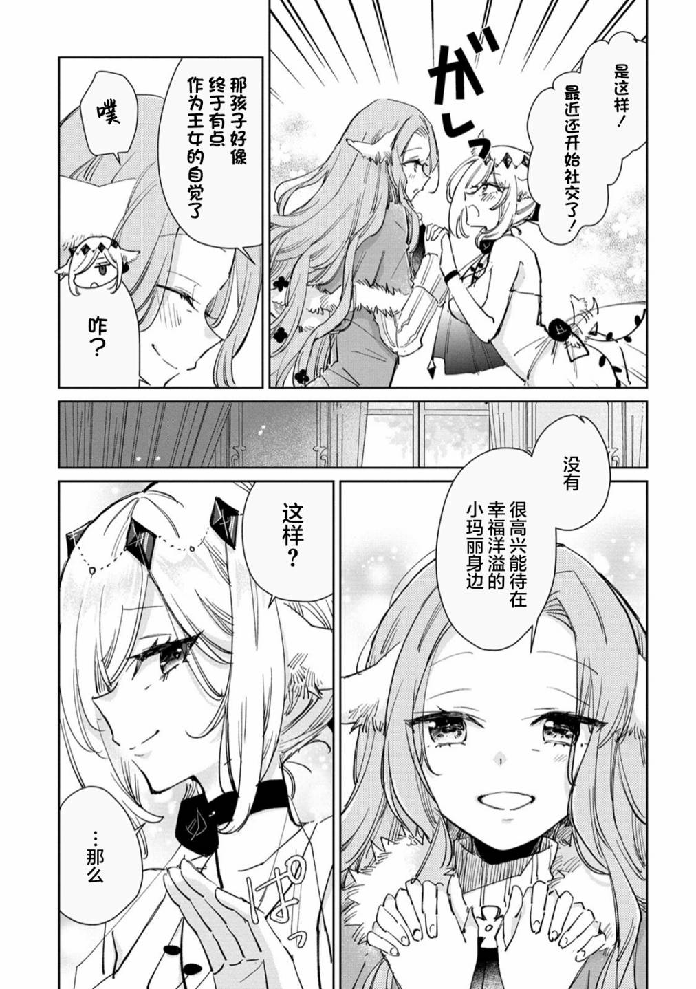 披着狼皮的羊公主26话漫画,第25话3图
