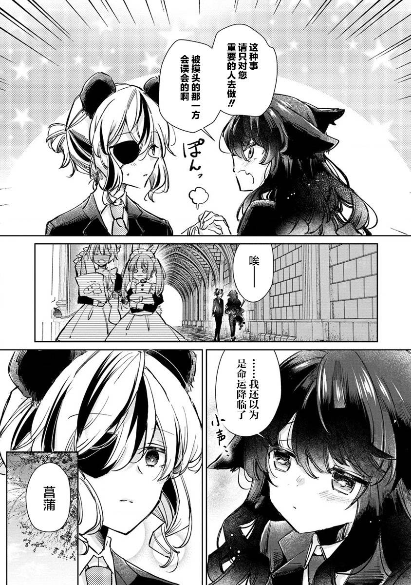 披著狼皮的狼漫画,番外3图