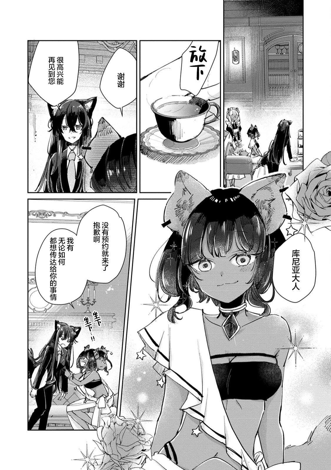 披著狼皮的羊公主壁纸漫画,第23话5图