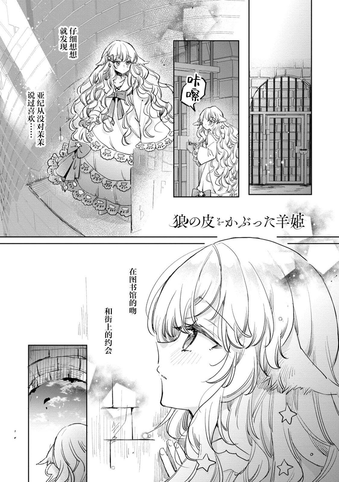 披著狼皮的羊公主壁纸漫画,第23话1图