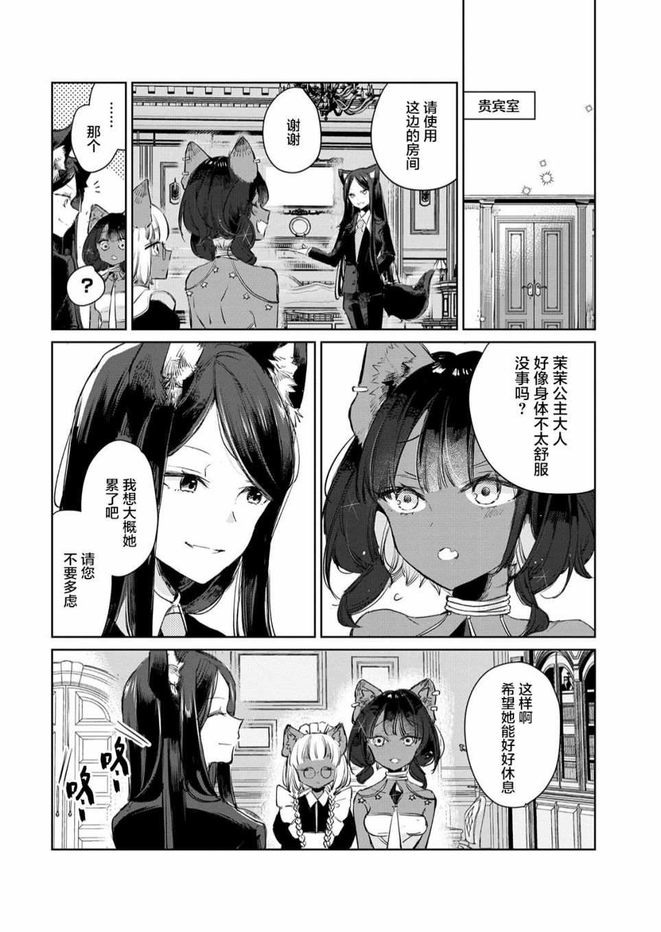披着狼皮的小羊漫画,第12话2图