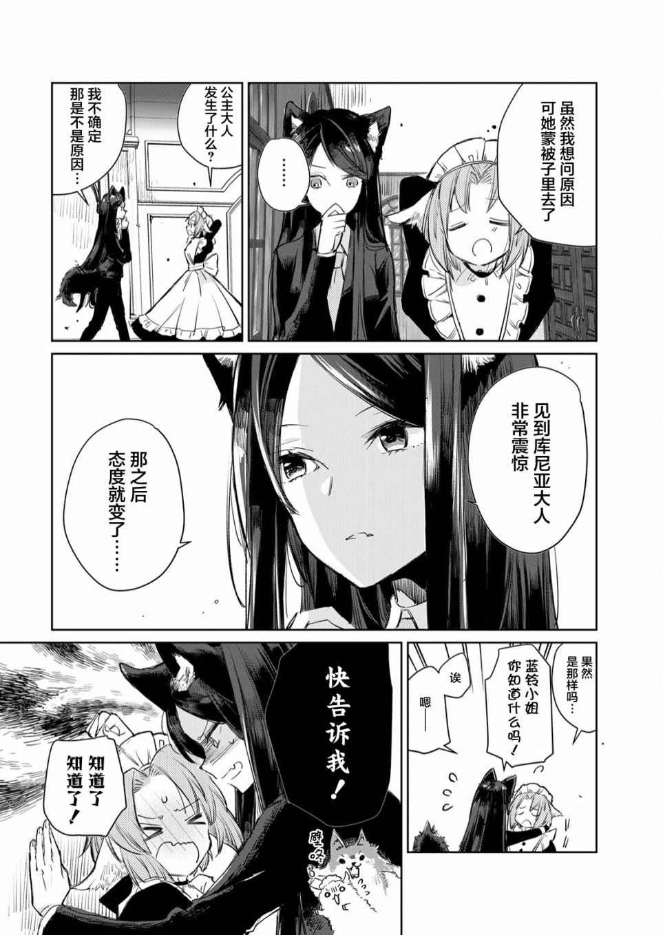 披着狼皮的小羊漫画,第12话4图