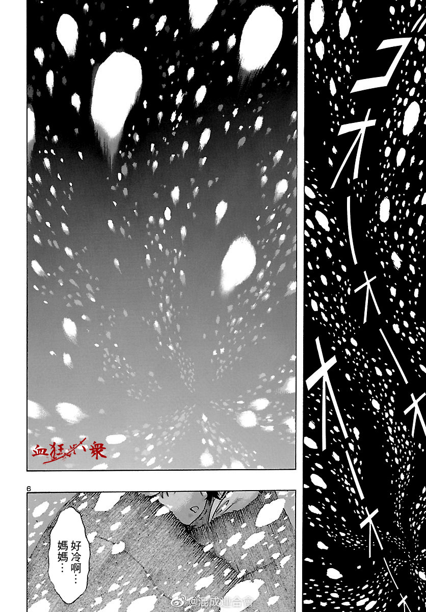 第16话多罗罗与未央之传序章4