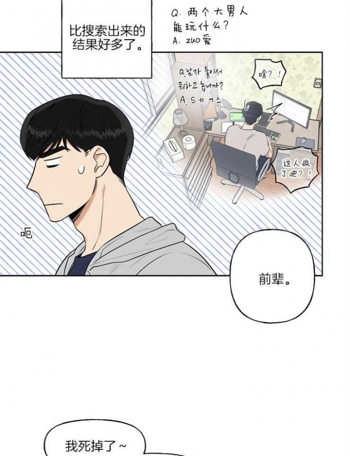 专属我的骑士漫画,第8话2图