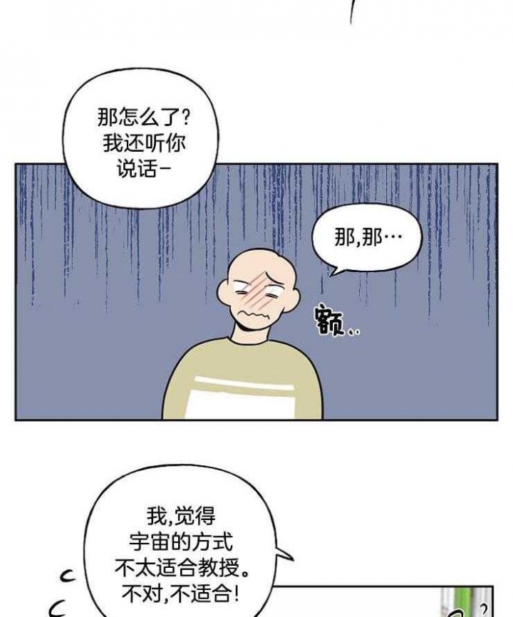专属我的周末漫画,第33话2图