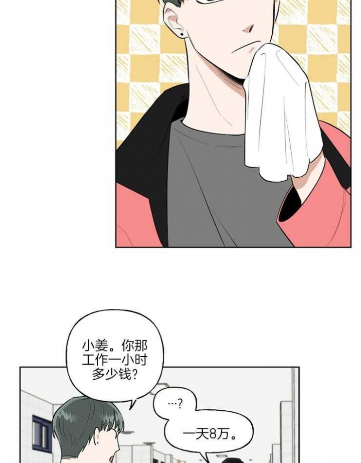 帮我设置我的专属漫画,第4话2图