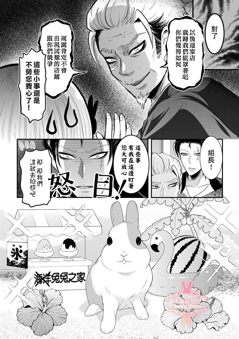 极道宗师第二季第13集漫画,第31话5图