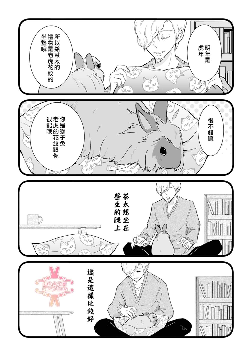 极道宗师第二季第13集漫画,虎年特典2图