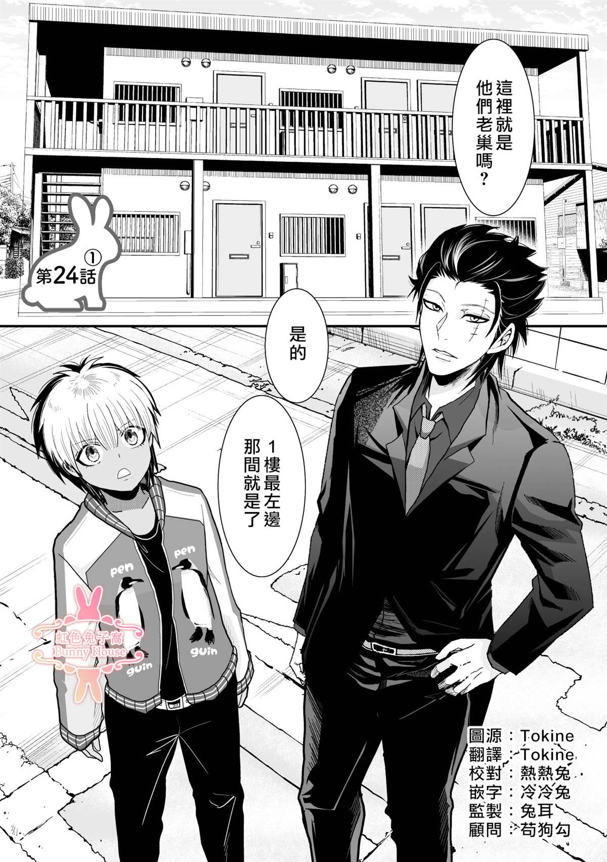 极道天帝免费阅读漫画,第24话1图
