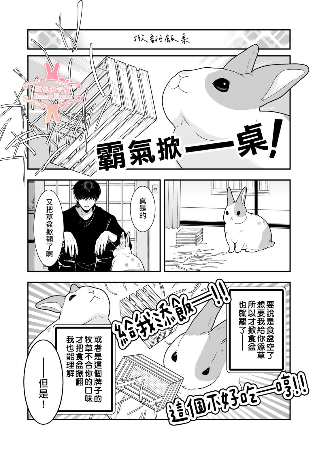 极道宗师第二季第13集漫画,第25话2图