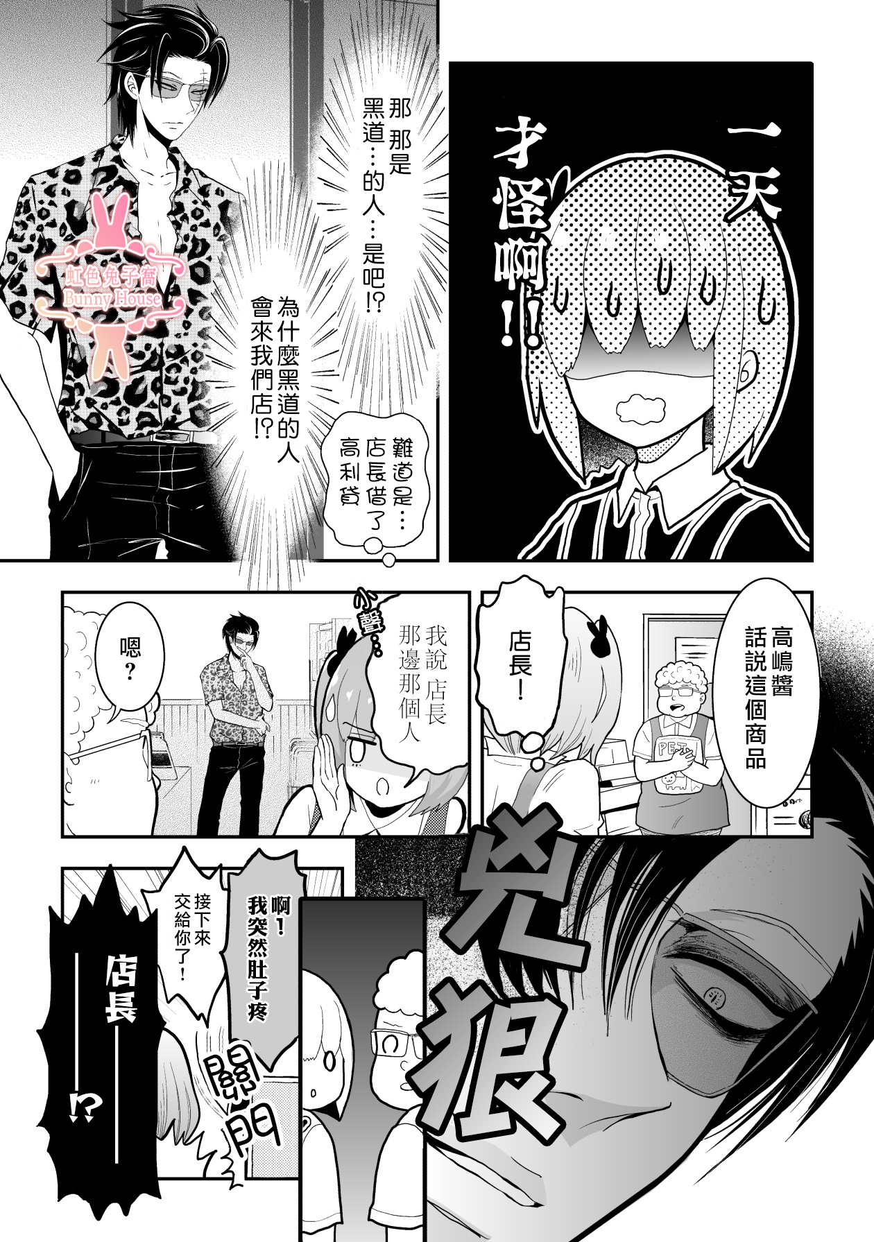 极氪漫画,第3话3图