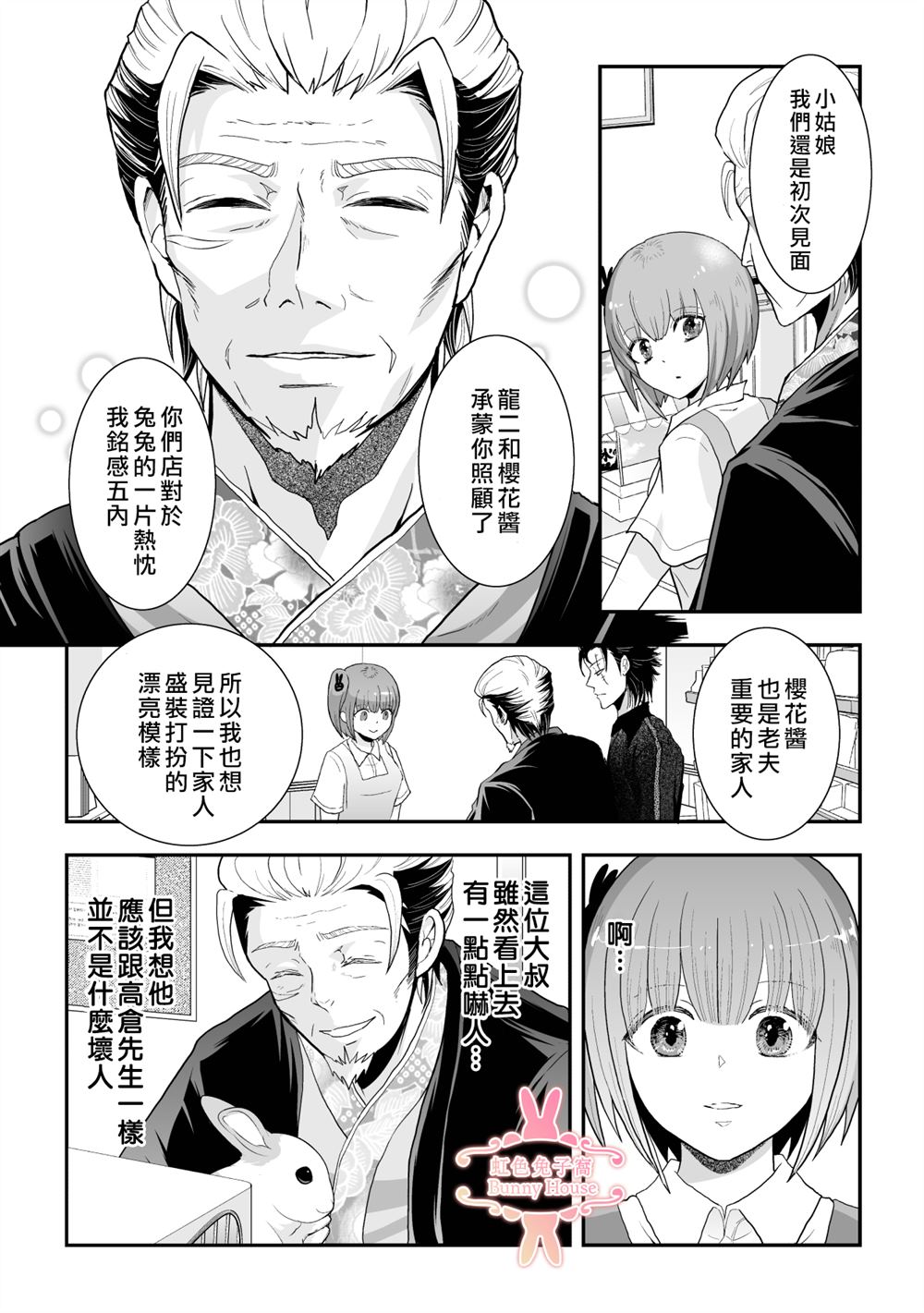 极道宗师第二季第13集漫画,第31话4图