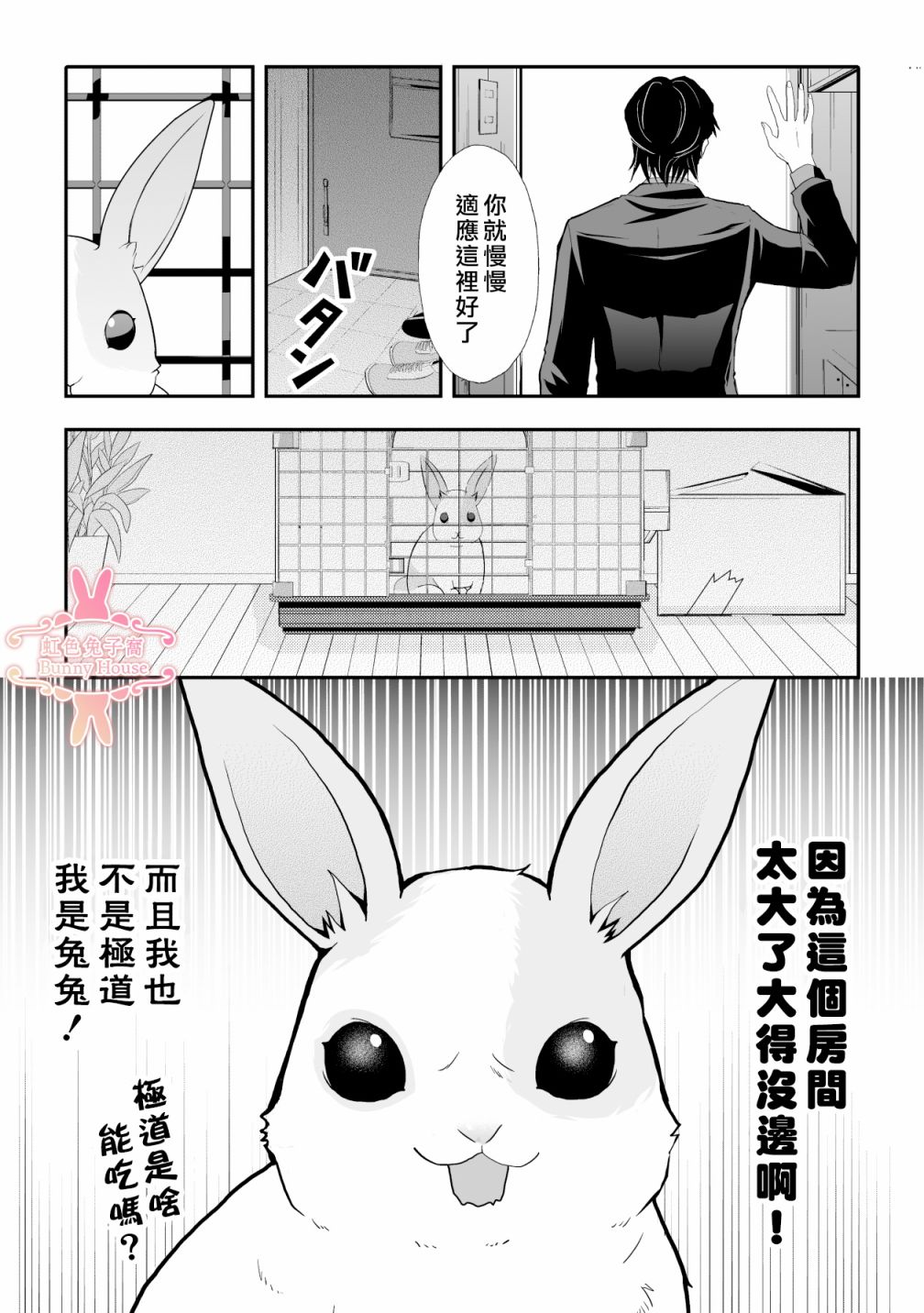 极道宗师第二季第13集漫画,第2话5图