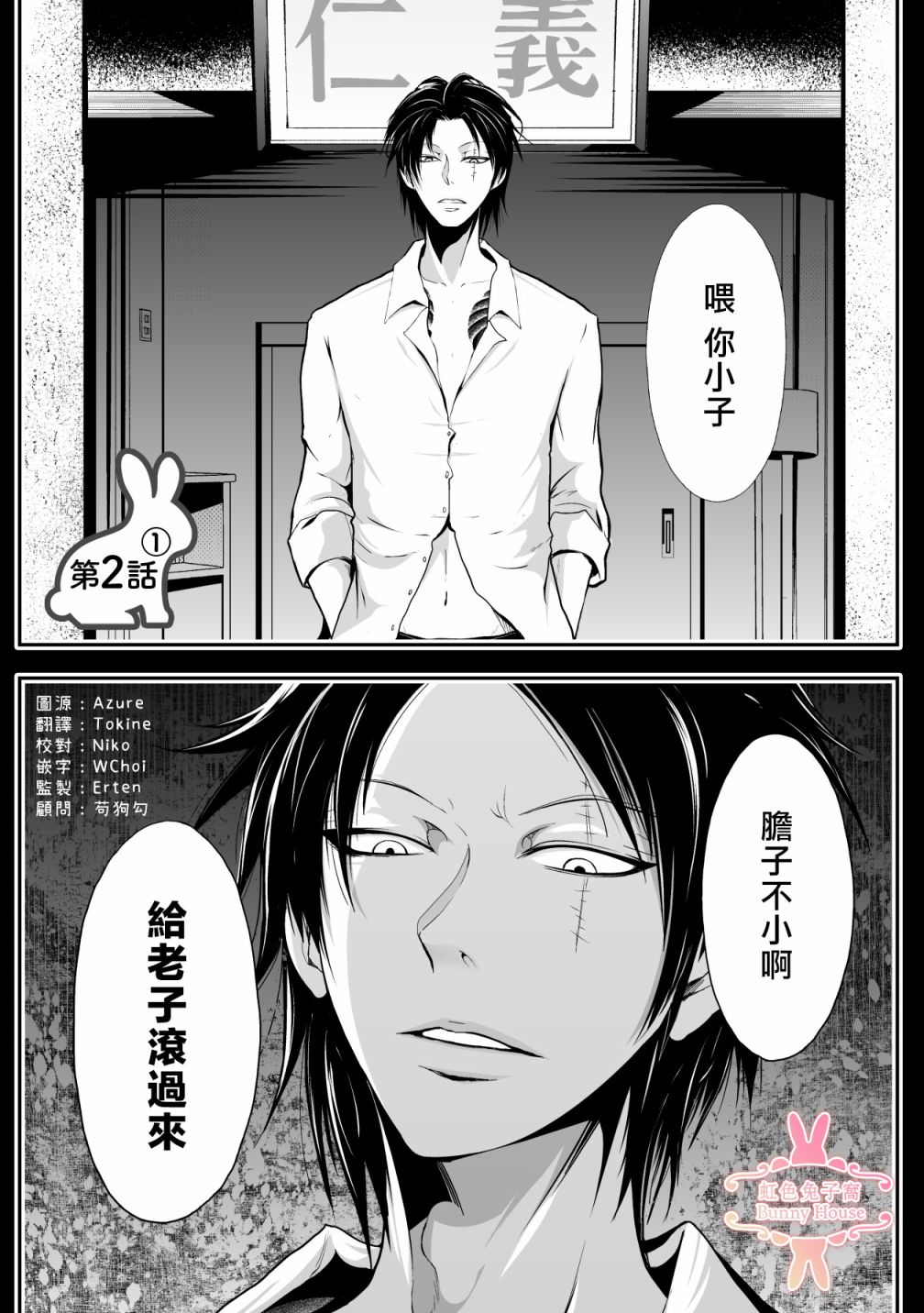 极道宗师第二季第13集漫画,第2话1图