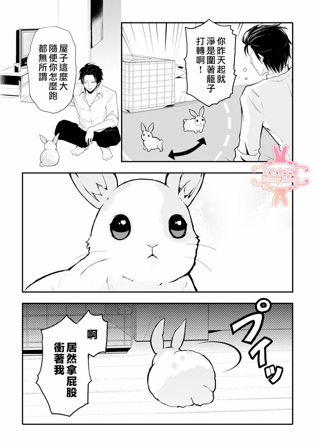 极道宗师第二季第13集漫画,第2话2图
