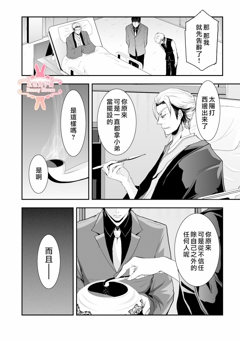 极兔罚到倾家荡产漫画,第12话4图