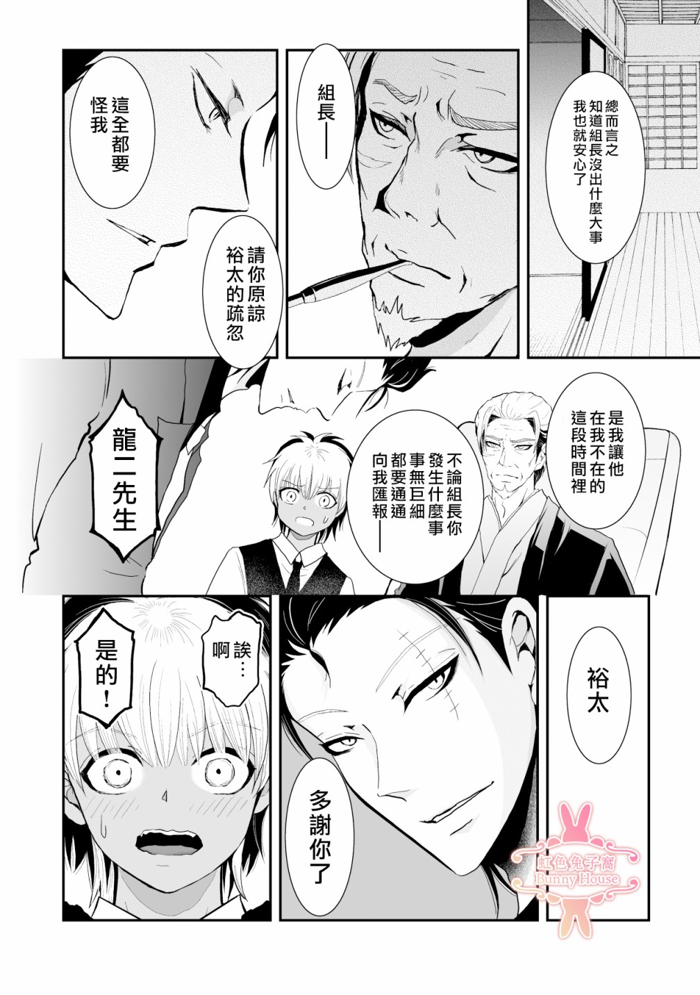 极兔罚到倾家荡产漫画,第12话3图