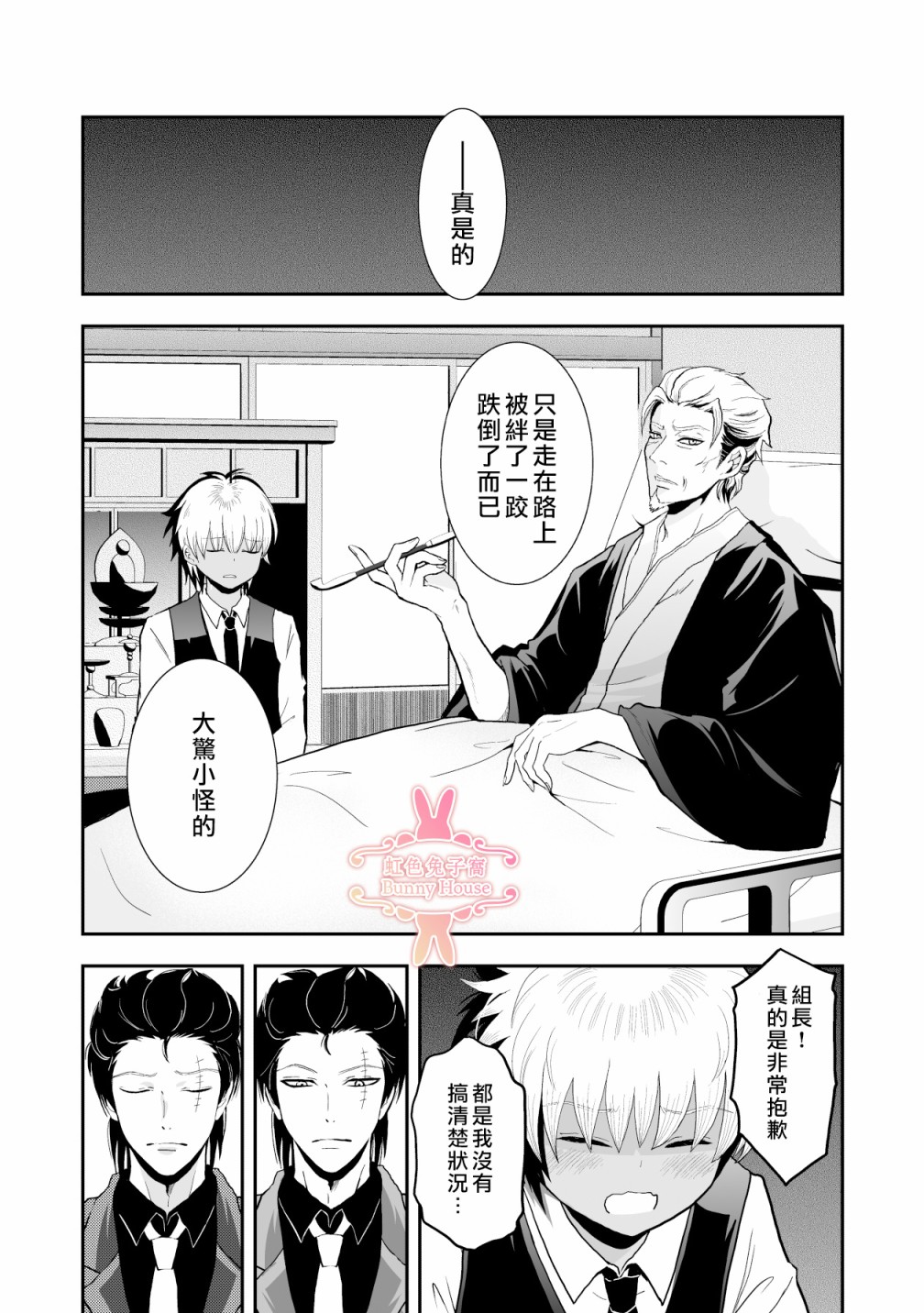 极兔罚到倾家荡产漫画,第12话2图