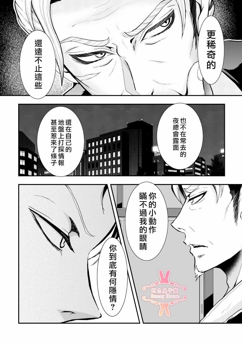 极兔罚到倾家荡产漫画,第12话5图