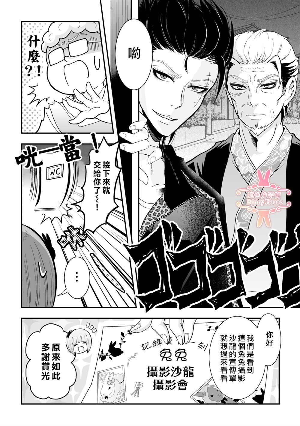 极道宗师第二季第13集漫画,第31话3图