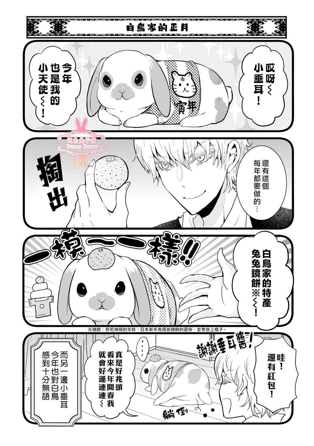 极道宗师第二季第13集漫画,虎年特典3图