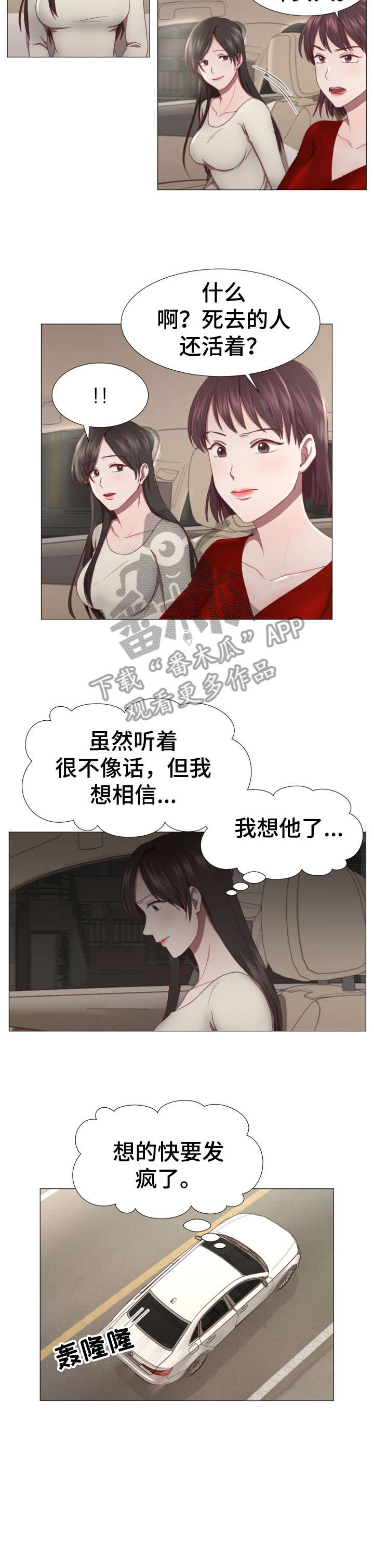 我丈夫的爱人菲律宾电视剧结局漫画,第4章：活着4图