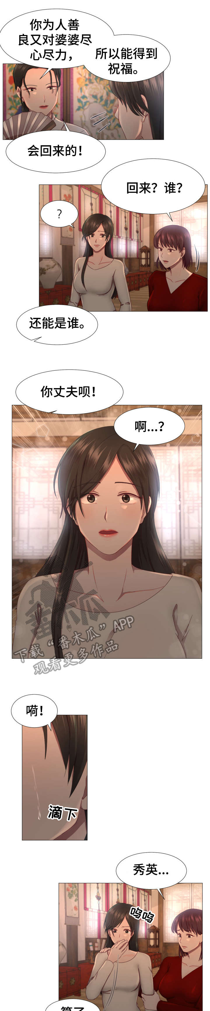 我丈夫的爱人菲律宾电视剧结局漫画,第4章：活着1图