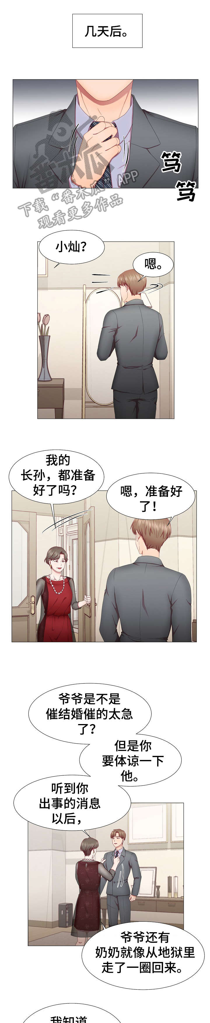 我丈夫去世了英文漫画,第10章：约会3图