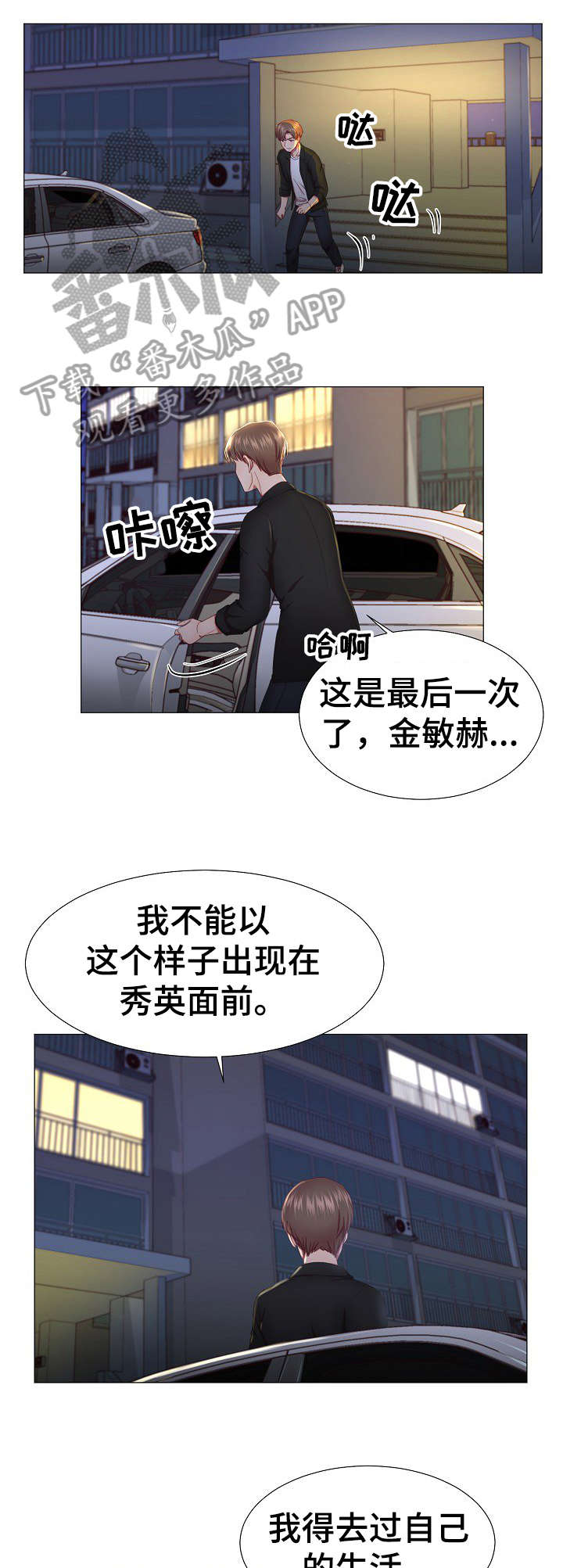 我丈夫去世了英文漫画,第10章：约会1图