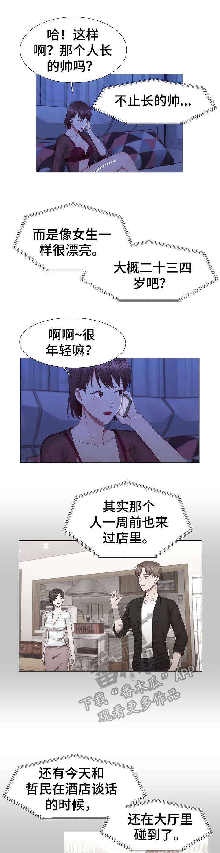 一笴他年下百城漫画,第16章：没说完1图