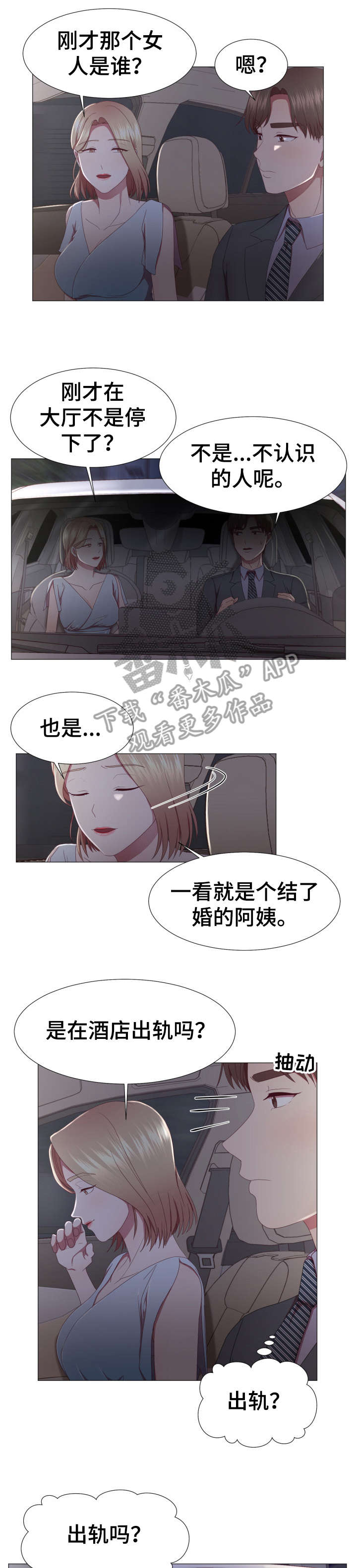 我丈夫的爱人菲律宾电视剧结局漫画,第13章：该死3图